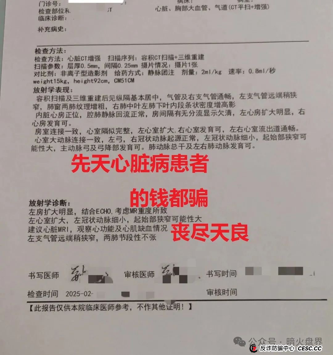 【曝光】“IBOX链盒”数藏类杀猪盘骗局内幕曝光，操盘团伙收割数百亿！