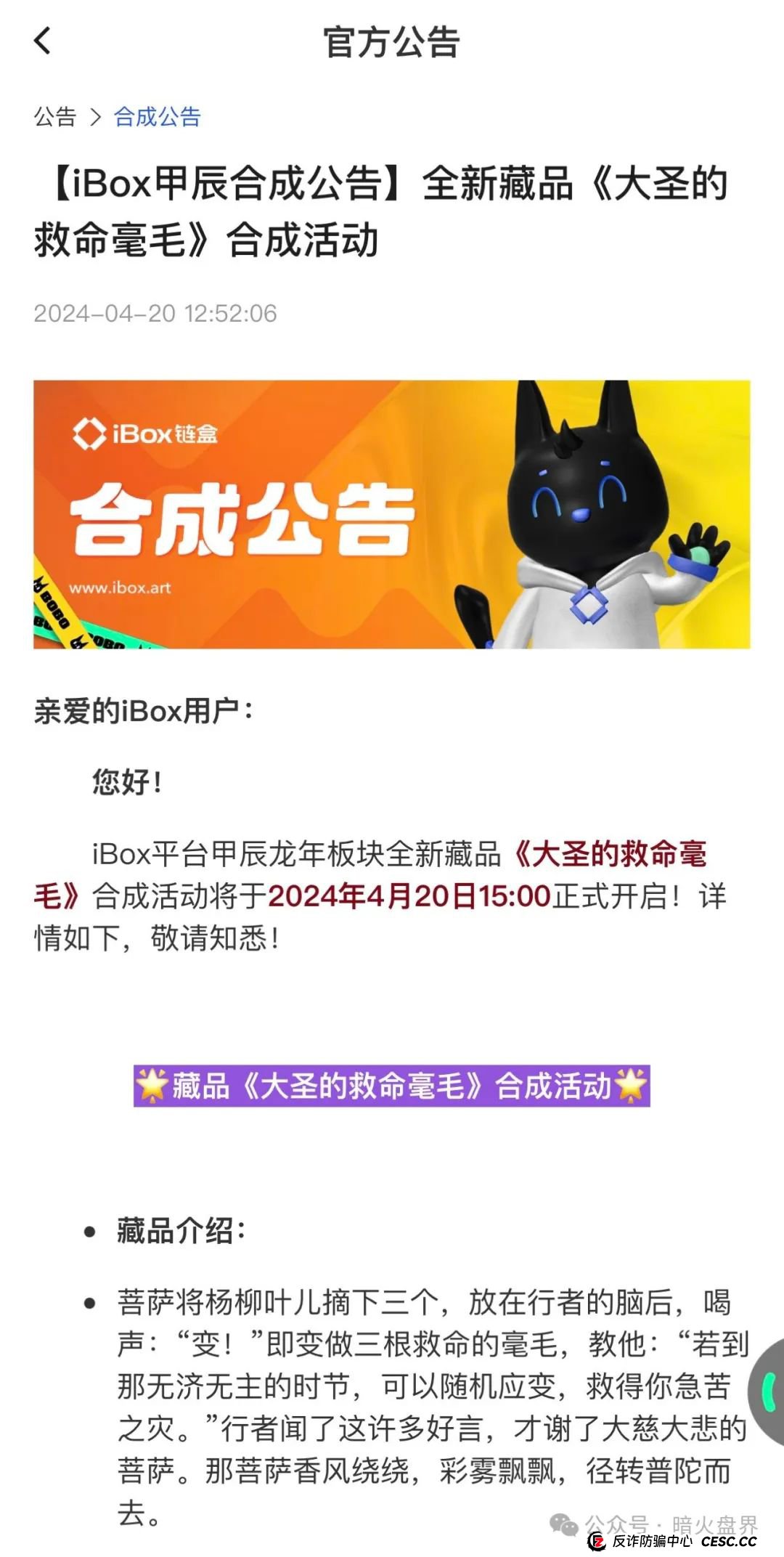 【曝光】“IBOX链盒”数藏类杀猪盘骗局内幕曝光，操盘团伙收割数百亿！