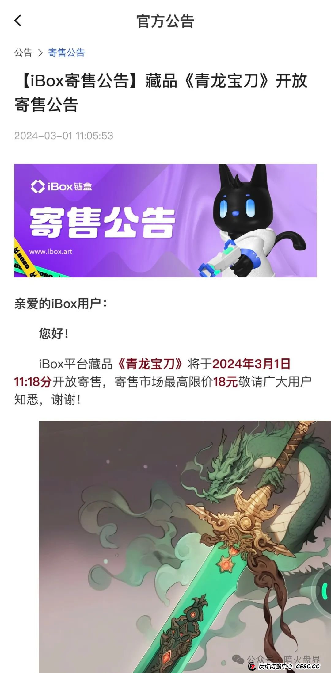 【曝光】“IBOX链盒”数藏类杀猪盘骗局内幕曝光，操盘团伙收割数百亿！