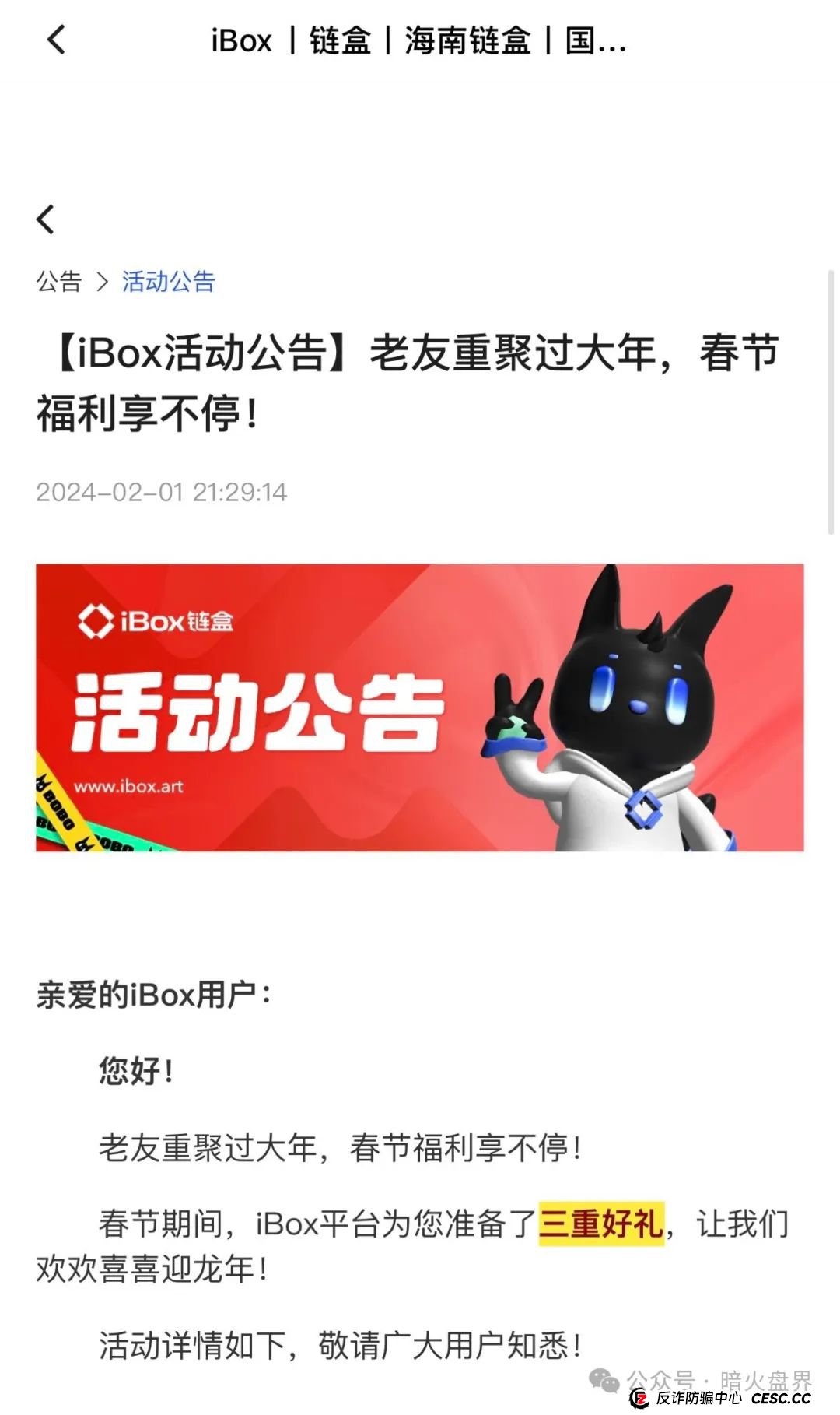 【曝光】“IBOX链盒”数藏类杀猪盘骗局内幕曝光，操盘团伙收割数百亿！