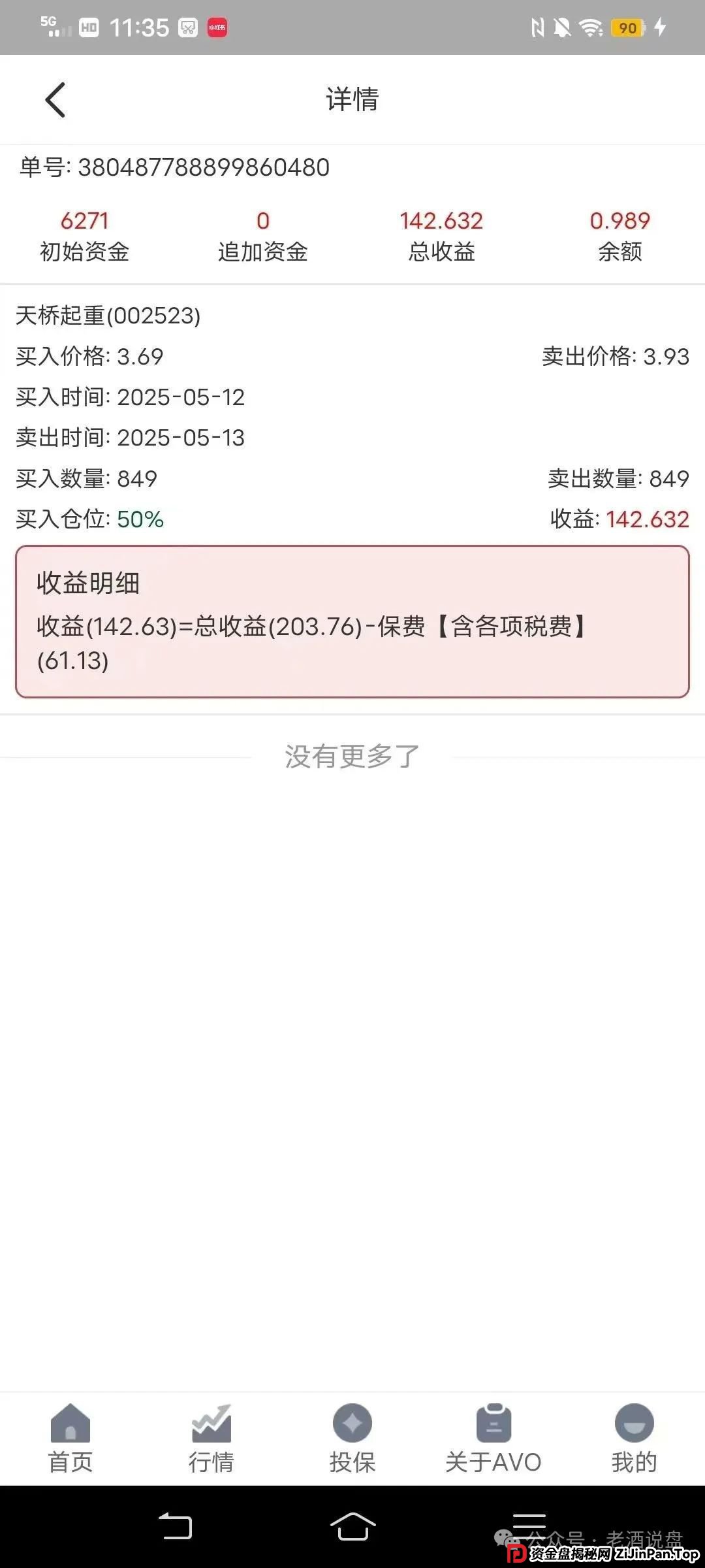 “安我股保”股票跟单资金盘,操盘手林新天圈钱几千万!即将崩盘跑路!! “安我股保”股票跟单资金盘,操盘手林新天圈钱几千万!即将崩盘跑路!!