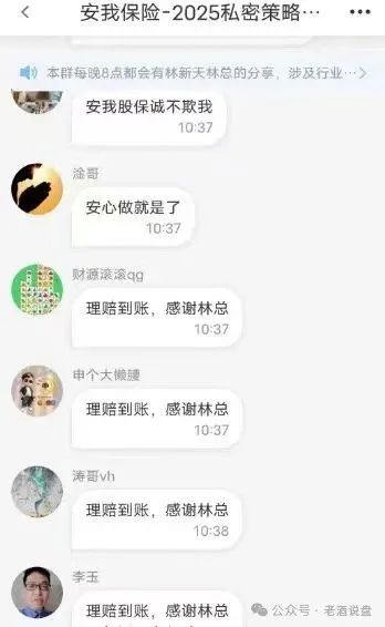 “安我股保”股票跟单资金盘,操盘手林新天圈钱几千万!即将崩盘跑路!! “安我股保”股票跟单资金盘,操盘手林新天圈钱几千万!即将崩盘跑路!!
