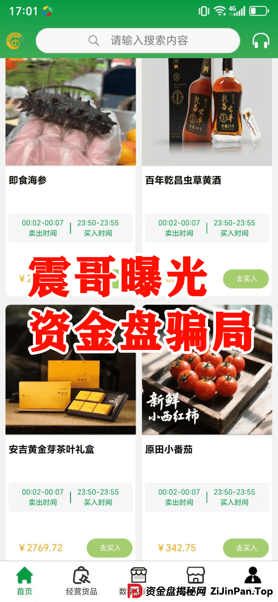 原田易购资金盘曝光：震哥扒开“助农”外衣，全是套路！ 