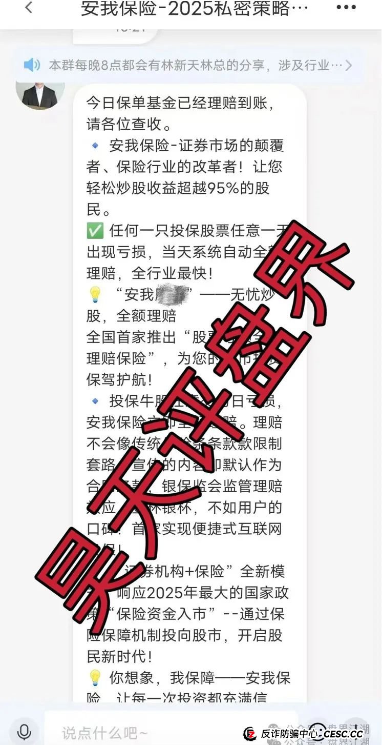 安我保险，声称股票亏了包赔，其实就是跟单类资金盘骗局，操盘手圈钱过千万，高度预警，看见一定要远离！