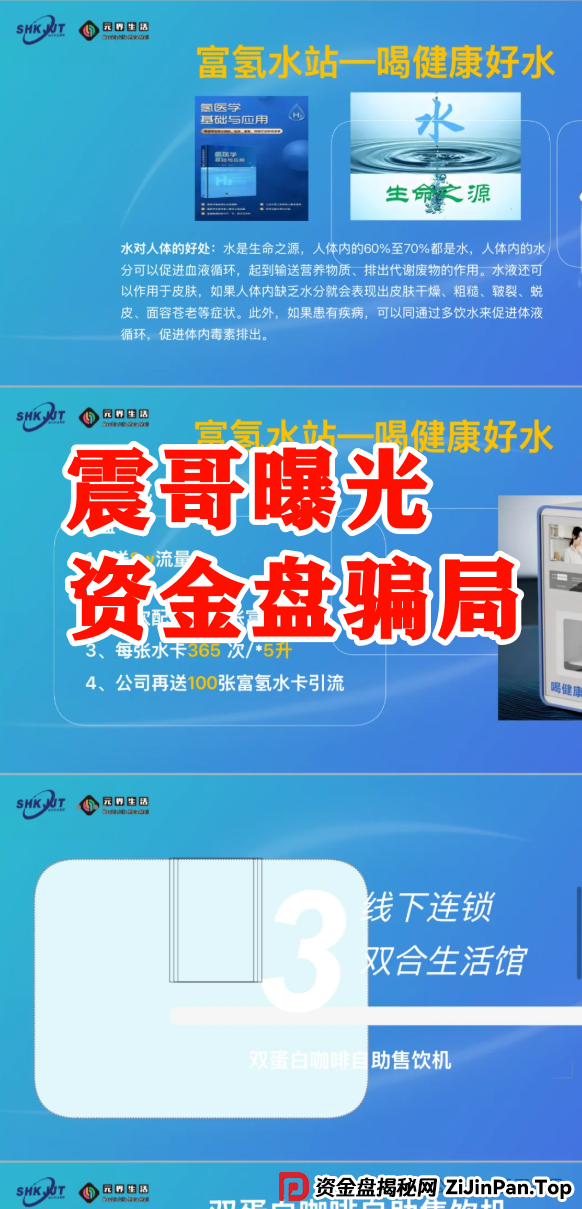 震哥带你扒皮“双合元界”资金盘骗局：买车返现全是坑！