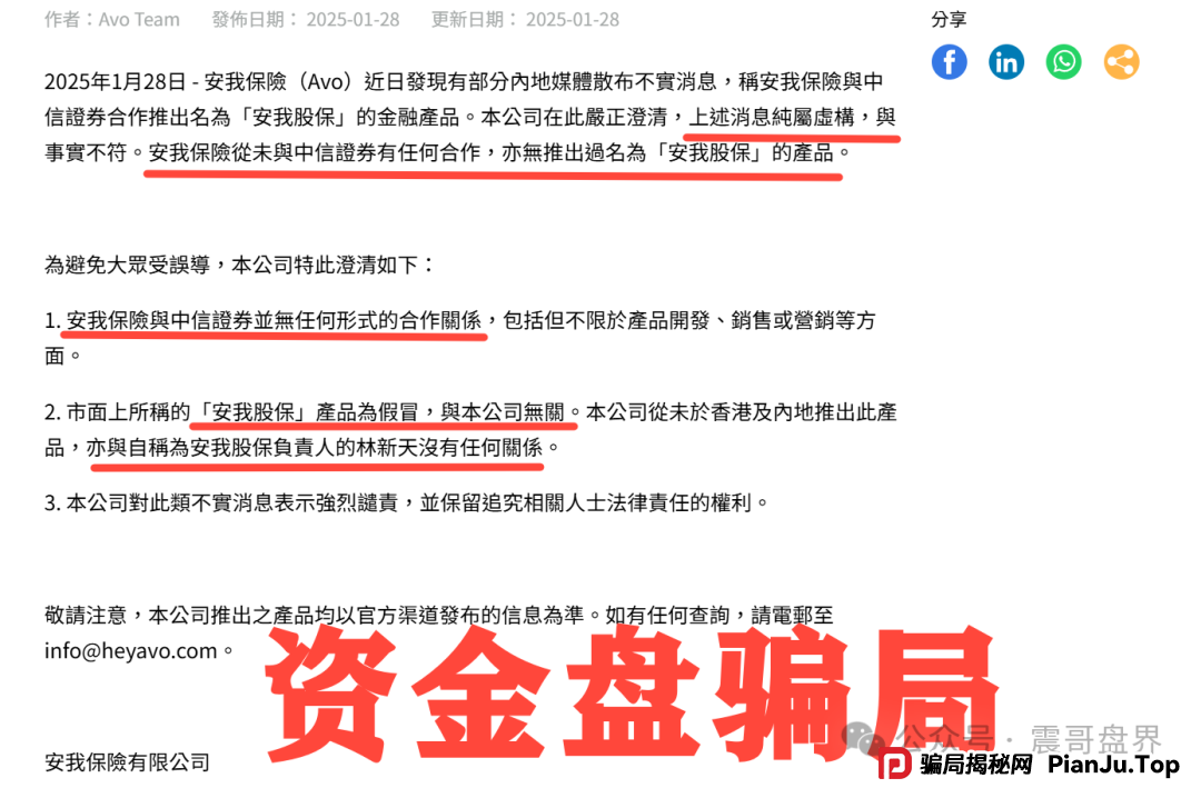 安我保险官方下场实锤：“安我股保”为假冒，公司也没有“林新天”！