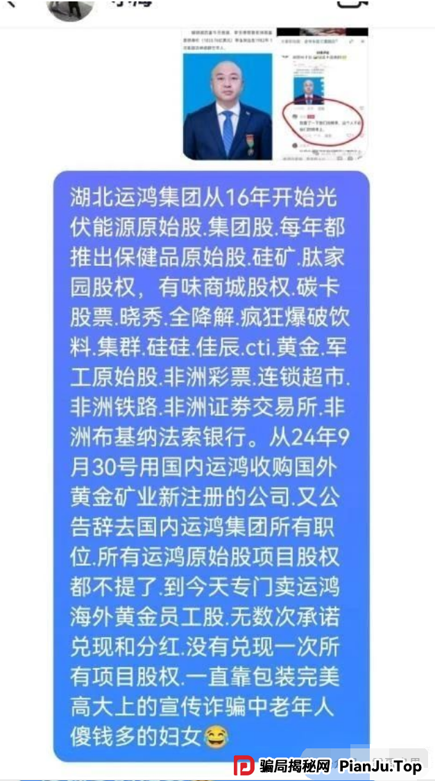 运鸿原始股骗局大起底：震哥带你扒皮万亿泡沫