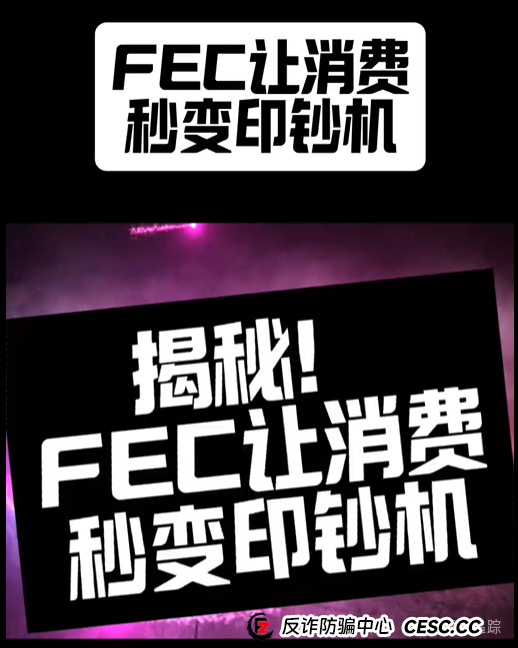 曝光几个跟单资金盘骗局，AiFeex（艾菲克斯），金都娱乐，盈瑞资管，维加斯（VEGAS基金会），已经开始单割！