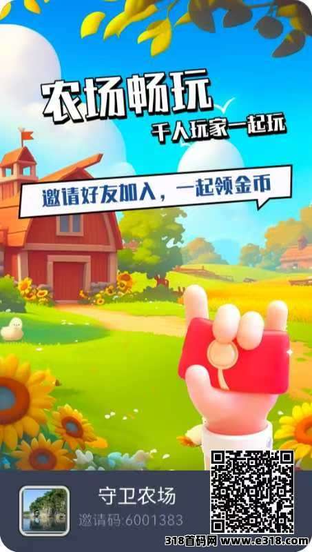 首码守卫农场，0撸休闲娱乐赚米游戏