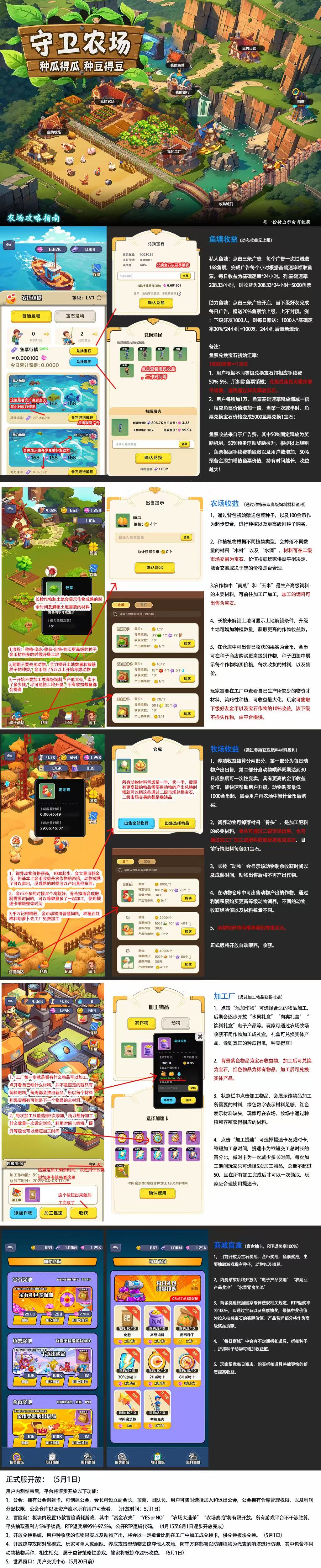 首码守卫农场，0撸休闲娱乐赚米游戏