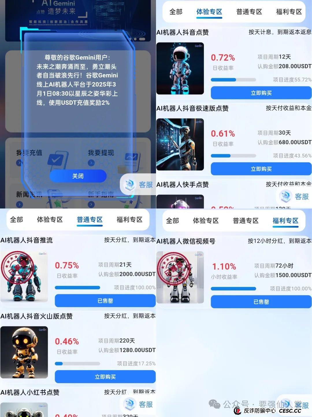 曝光【谷歌Gemini】一个打着AI机器人的资金盘骗局