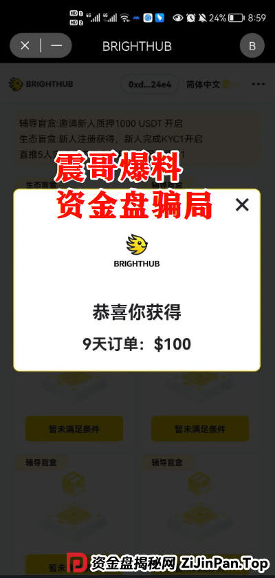 【贝虎金融】资金盘骗局:震哥揭秘高额分红陷阱,高度预警