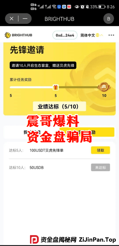 【贝虎金融】资金盘骗局:震哥揭秘高额分红陷阱,高度预警 【贝虎金融】资金盘骗局:震哥揭秘高额分红陷阱,高度预警