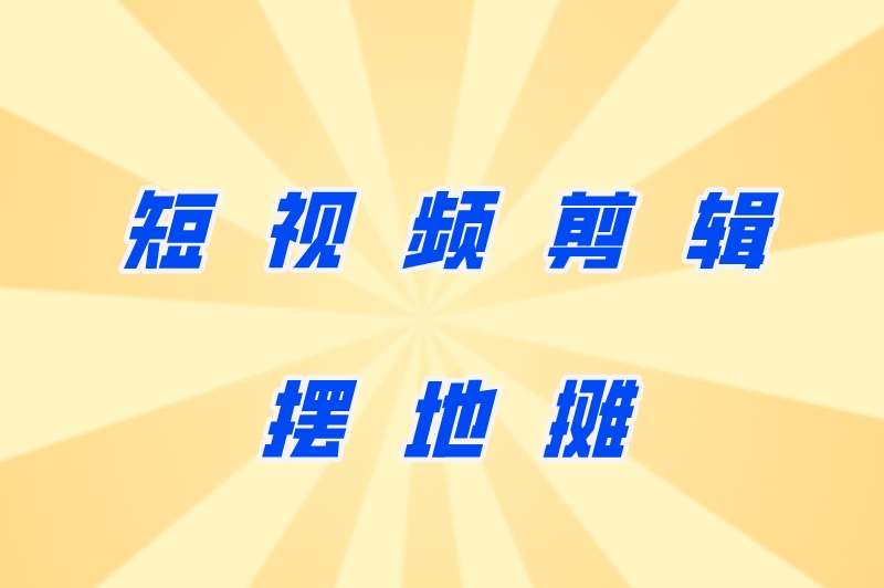 晚上兼职工作有哪些？盘点晚上7—10点小时工(日结200+)
