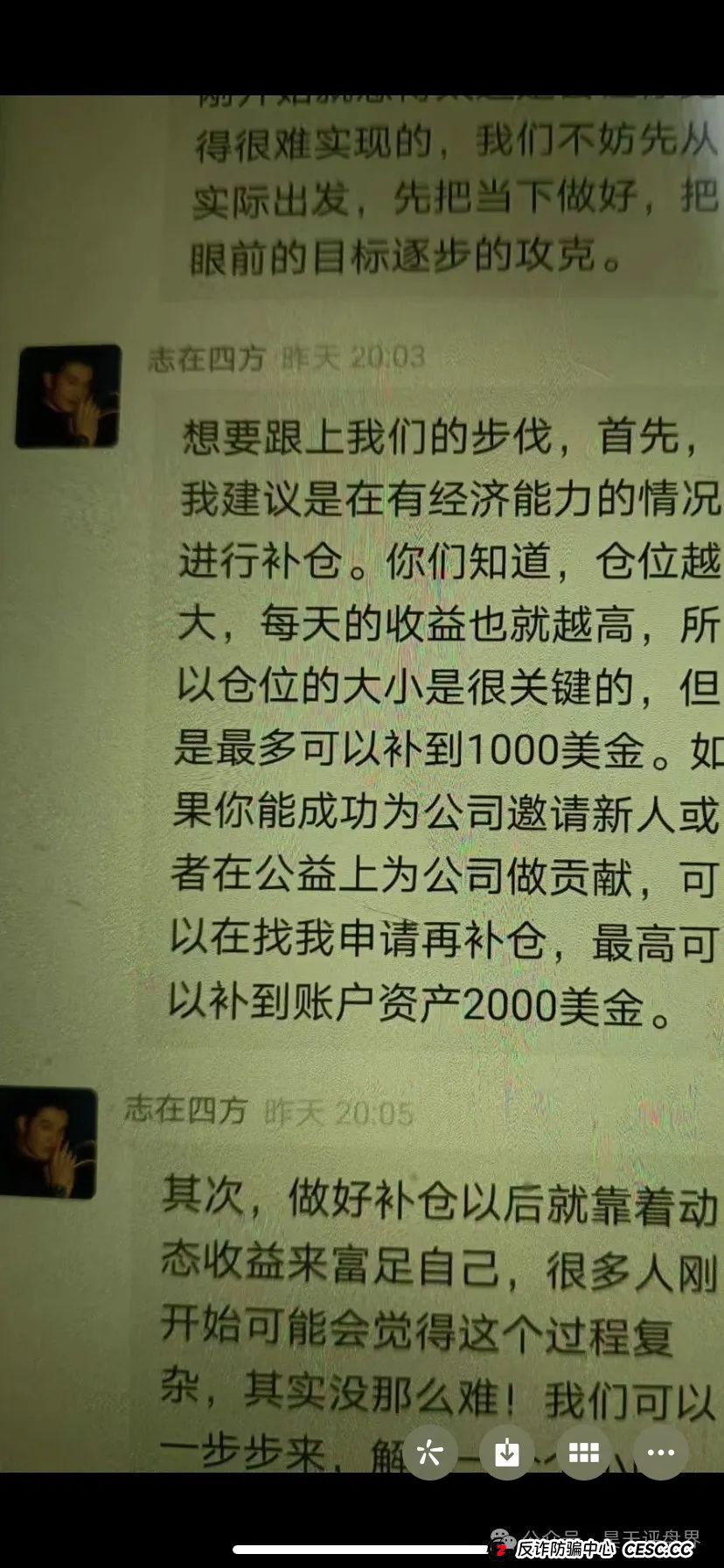 【煜志金融】带单类资金盘骗局,大量单割会员,操盘手威哥目前又圈了1个多亿了,即将崩盘跑路! 【煜志金融】带单类资金盘骗局,大量单割会员,操盘手威哥目前又圈了1个多亿了,即将崩盘跑路!