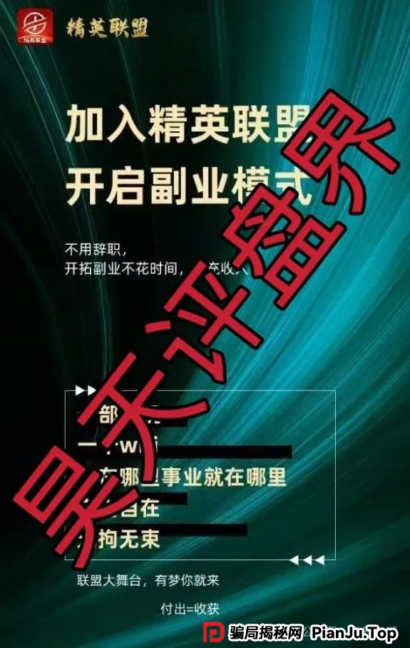 精英联盟：股票跟单类资金盘骗局，操盘手多次开盘诈骗，典型的韭菜盘，看见一定要远离！