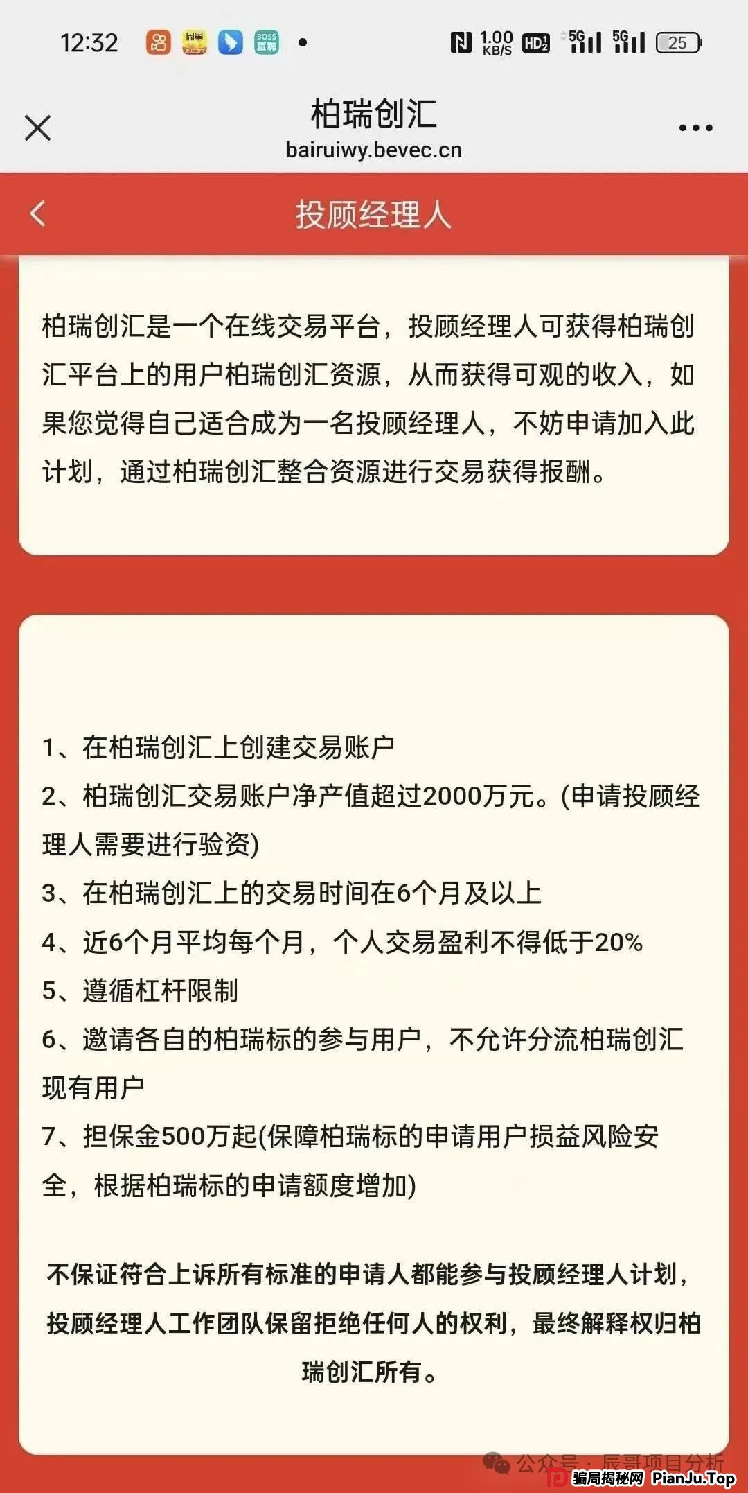 曝光【柏瑞创汇】股票跟单类资金盘骗局，目前已经开始大量单割，操盘手葛成华圈钱过亿，即将崩盘跑路！