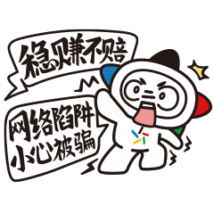 【安全警示录】你以为的彩票“暴富密码”，不过是陷阱的诱饵！