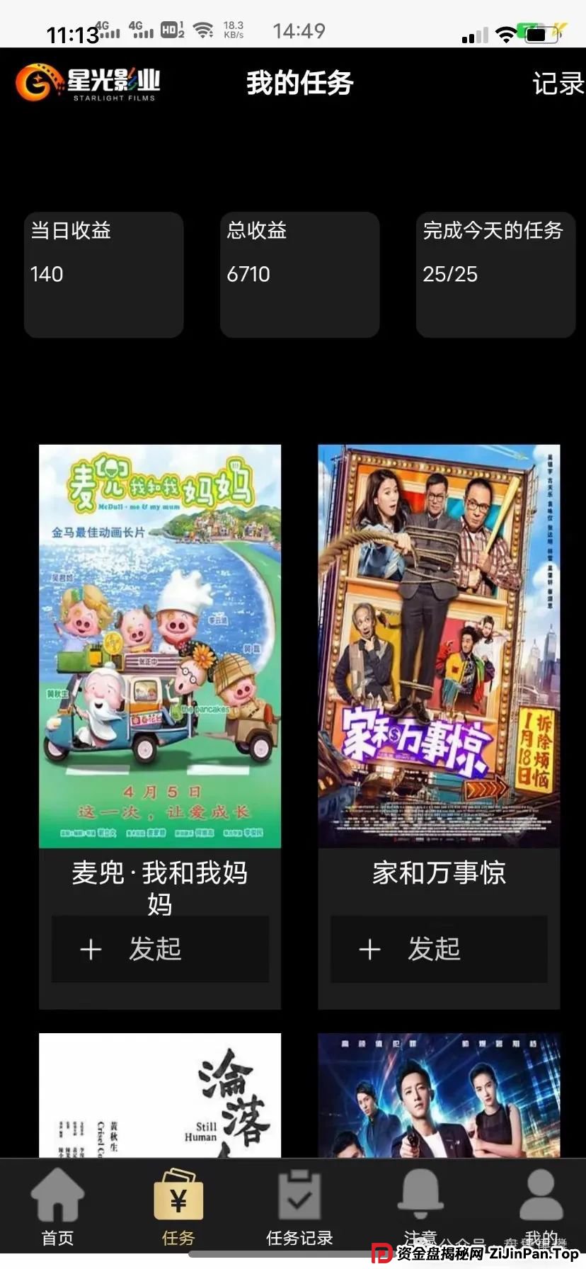 星光影业最新消息今天,星光影业分红资金盘骗局,即将崩盘跑路! 星光影业最新消息今天,星光影业分红资金盘骗局,即将崩盘跑路!