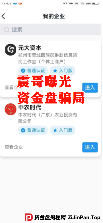 【公信资本】资金盘换壳重生？震哥警告：元大旧局，别再上当！ 