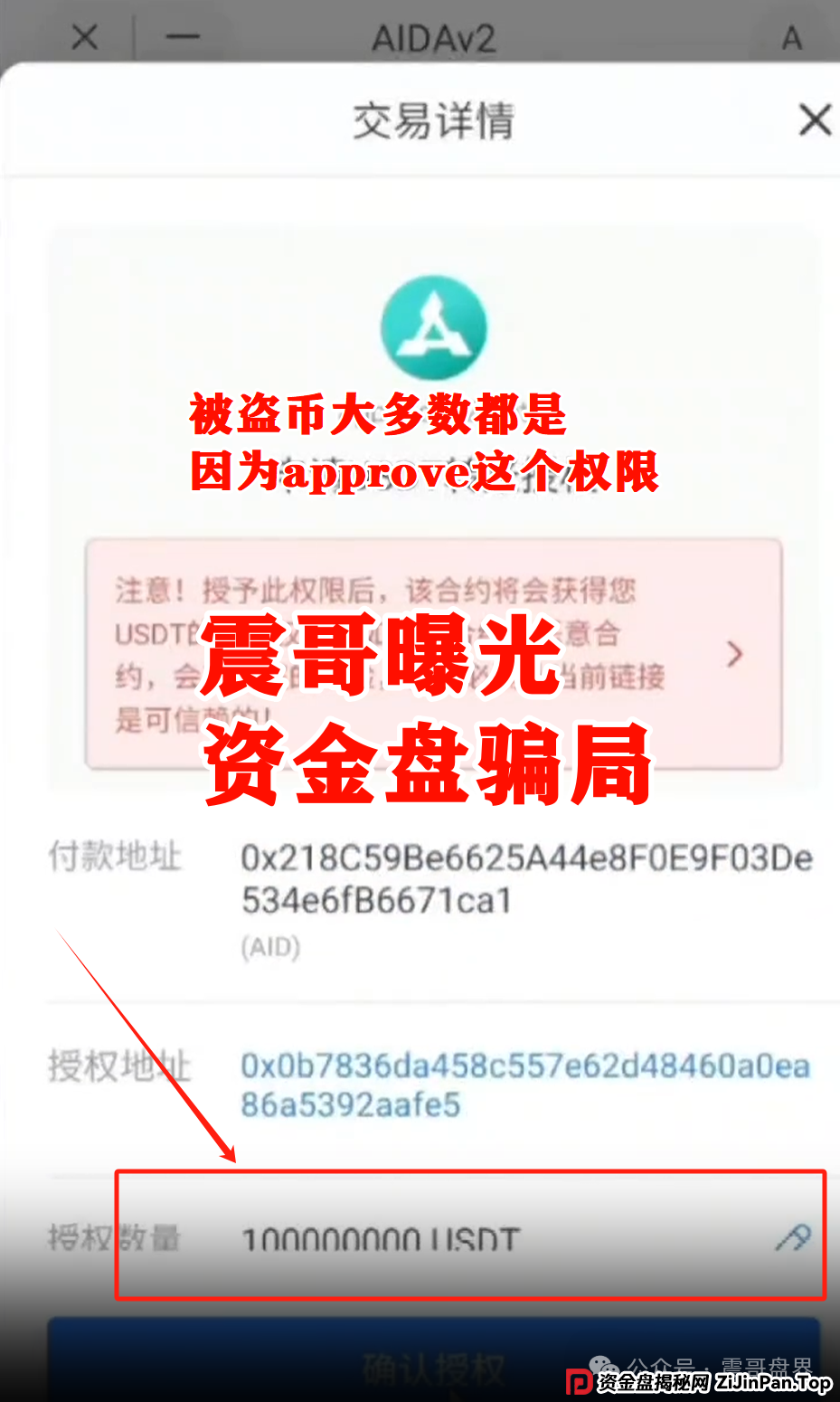 爆料AIDAv2（艾达宝）柬埔寨杀猪盘现形记！谨慎钱包安全，骗局黑幕全曝光！