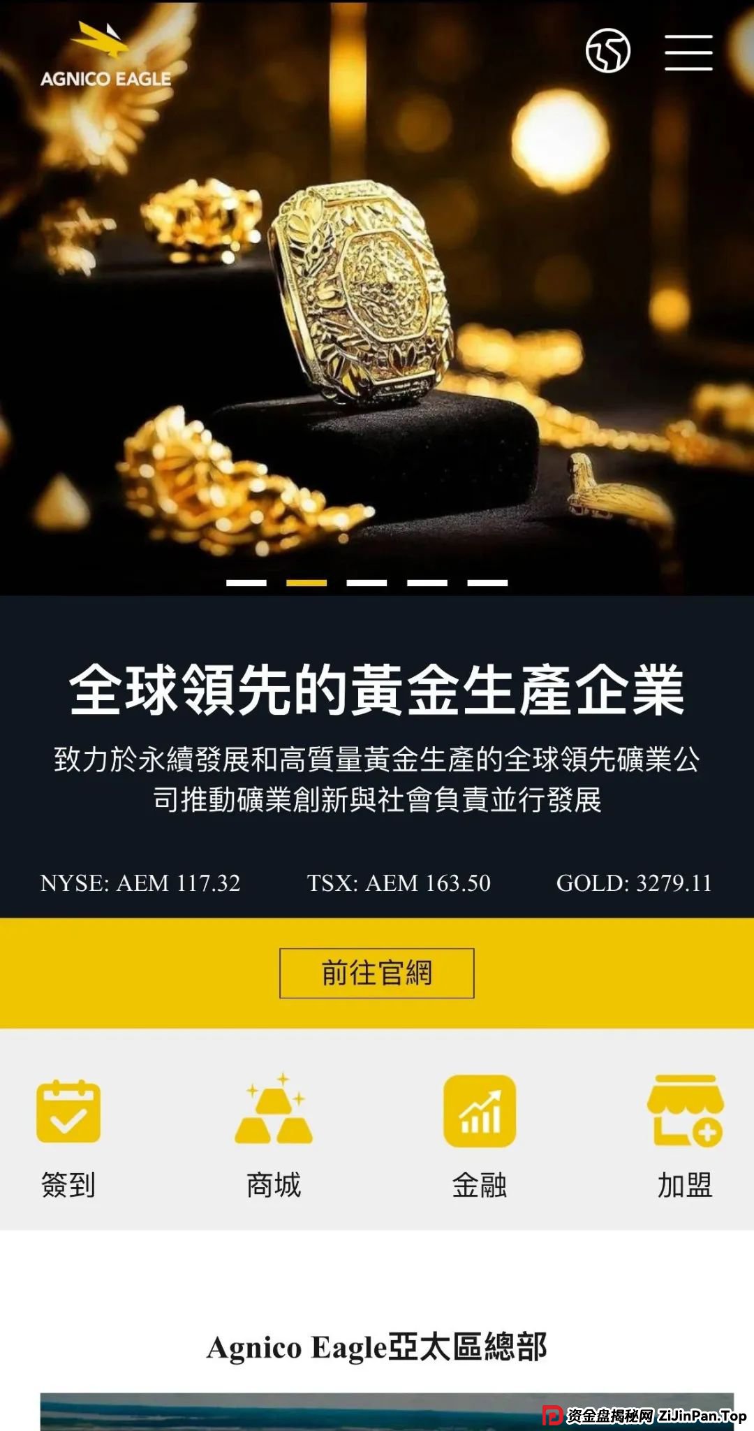 伊格尔矿业—AGNICO EAGLE，涉嫌非法吸收公众存款，注意警惕。