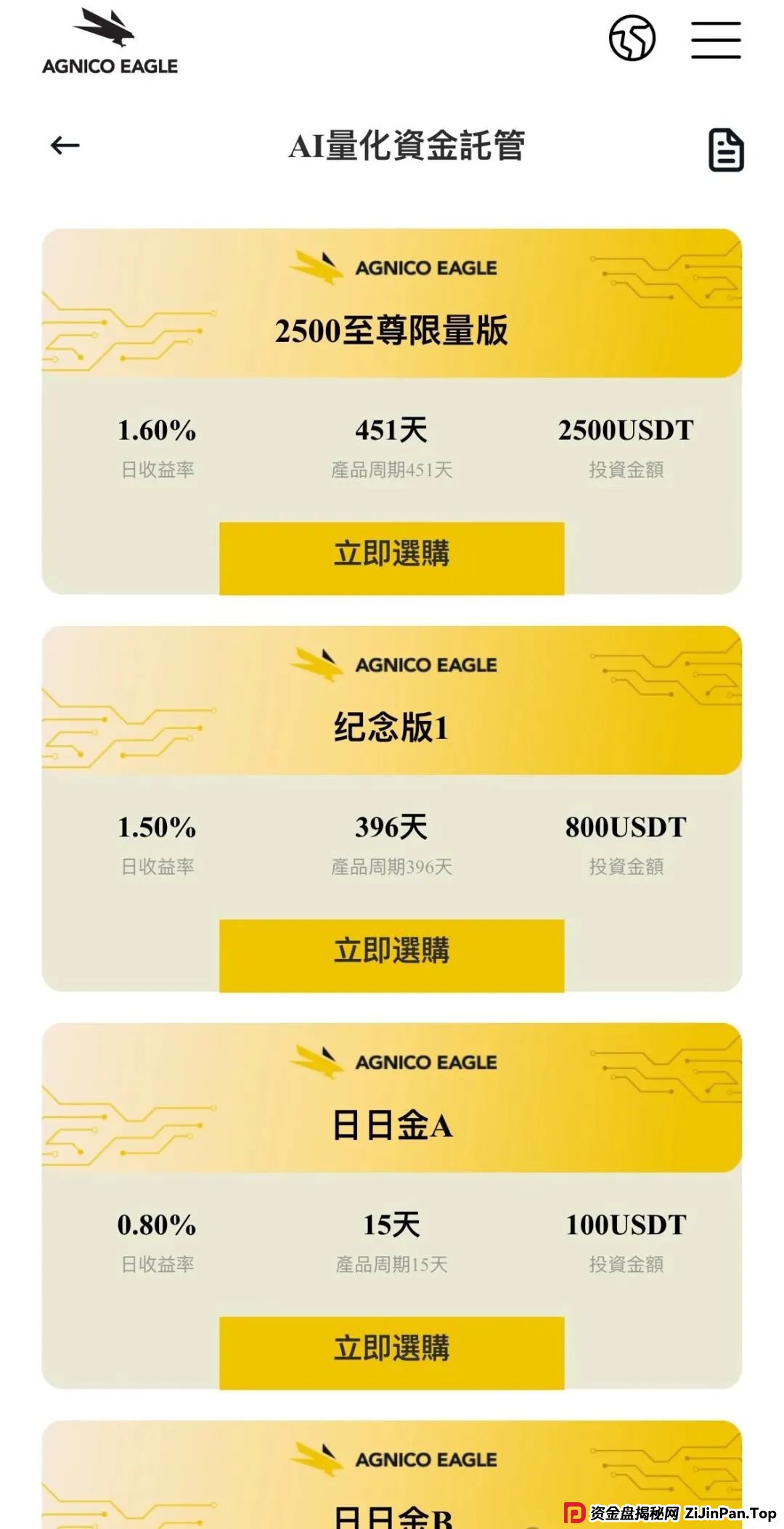 伊格尔矿业—AGNICO EAGLE，涉嫌非法吸收公众存款，注意警惕。