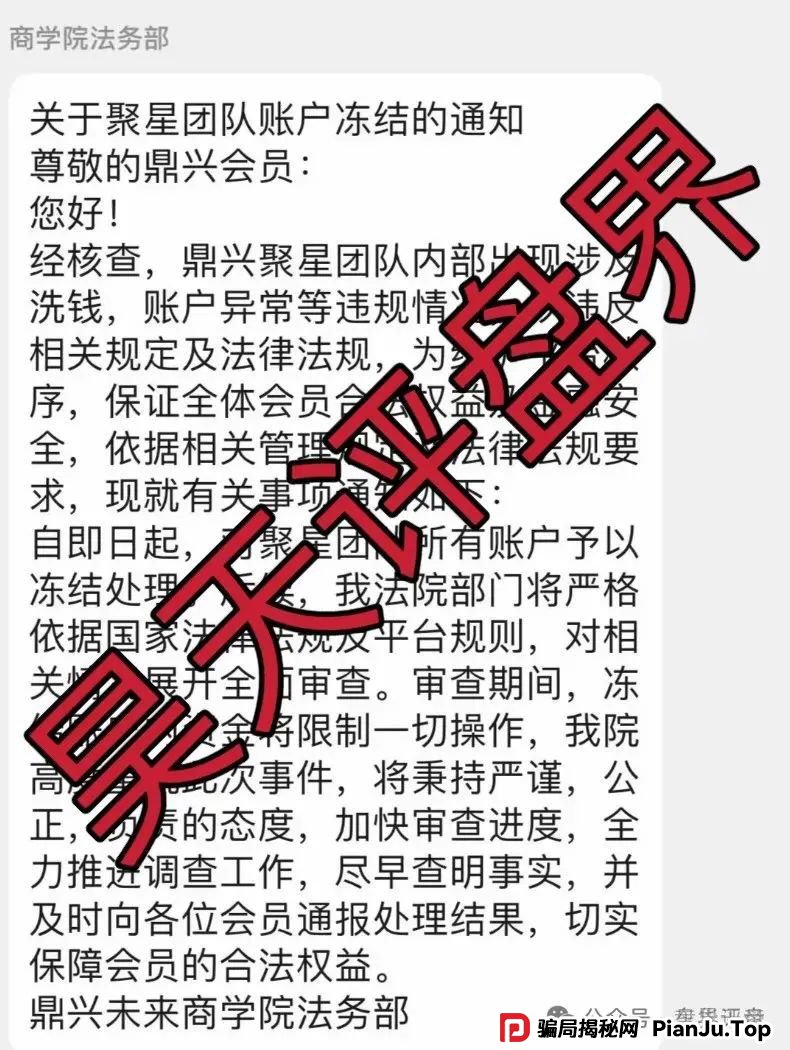 鼎兴未来商学院资金盘崩盘预警，大量单割团队，即将崩盘