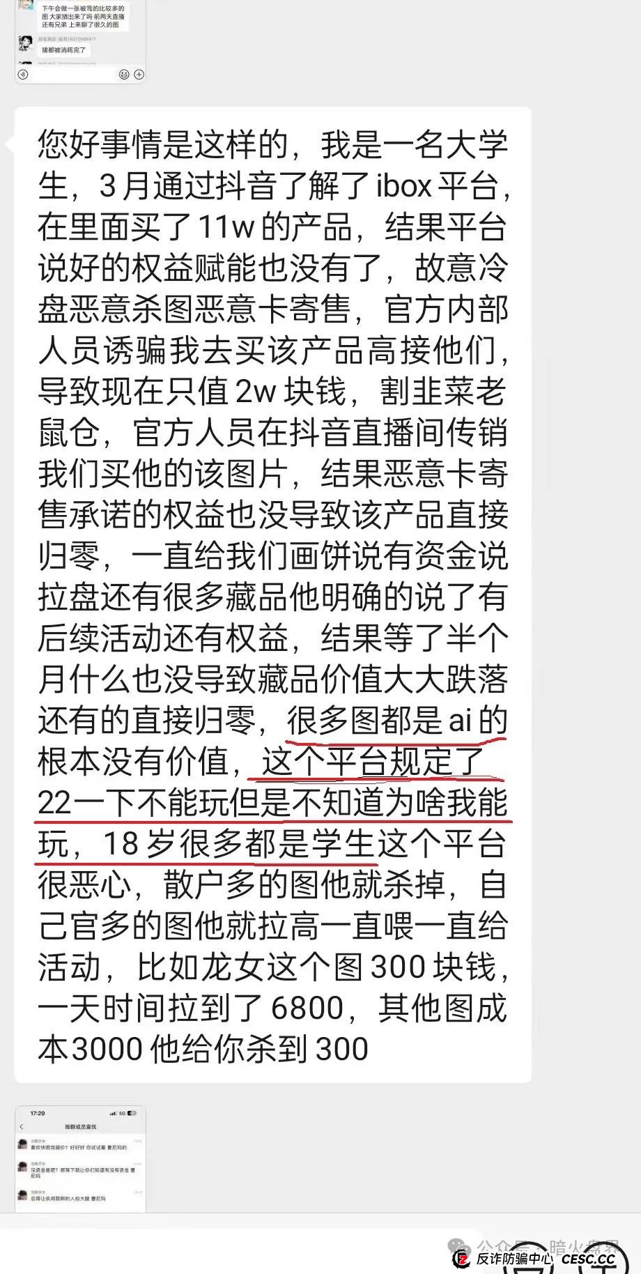 【曝光】“ibox链盒”数藏类资金盘骗局高度预警,操盘团伙开始单割! 【曝光】“ibox链盒”数藏类资金盘骗局高度预警,操盘团伙开始单割!