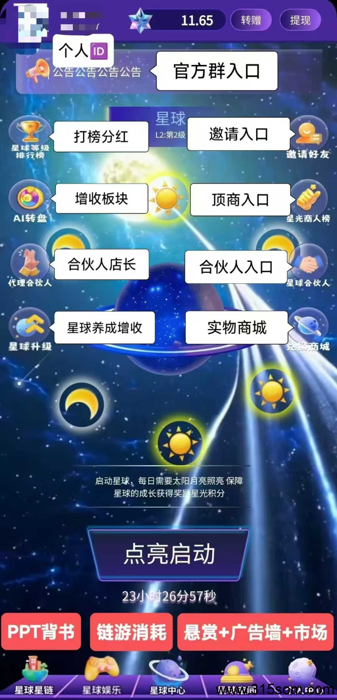 抖创星球 首码零撸 刚上线