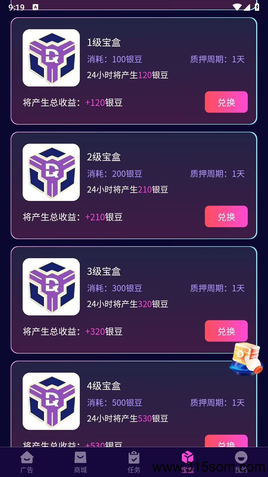 豆趣宝盒，0撸首码，协议看广告