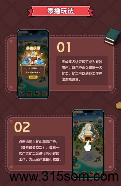 矿工崛起即将全网公测