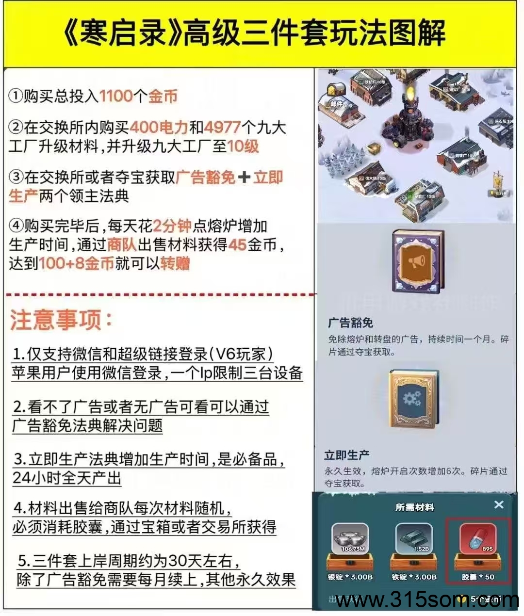 《寒启录》淘金模式，每天6广告保底收益高，最新模式，