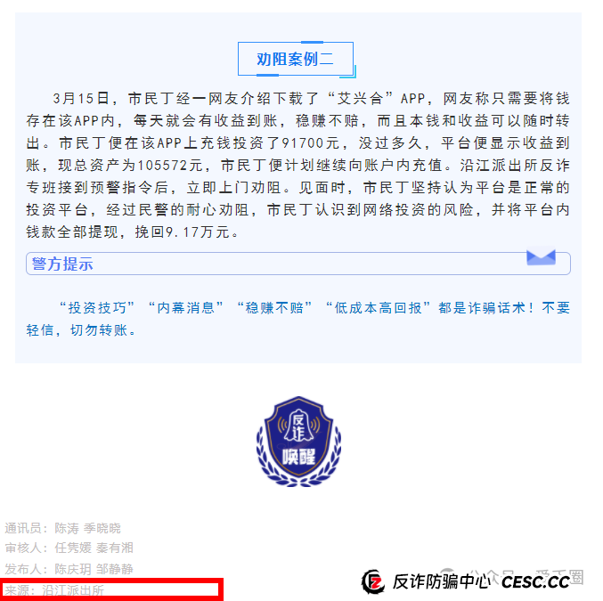 各地公安、政府机构发布艾兴合风险预警，涉嫌非法集资，即将要崩盘！