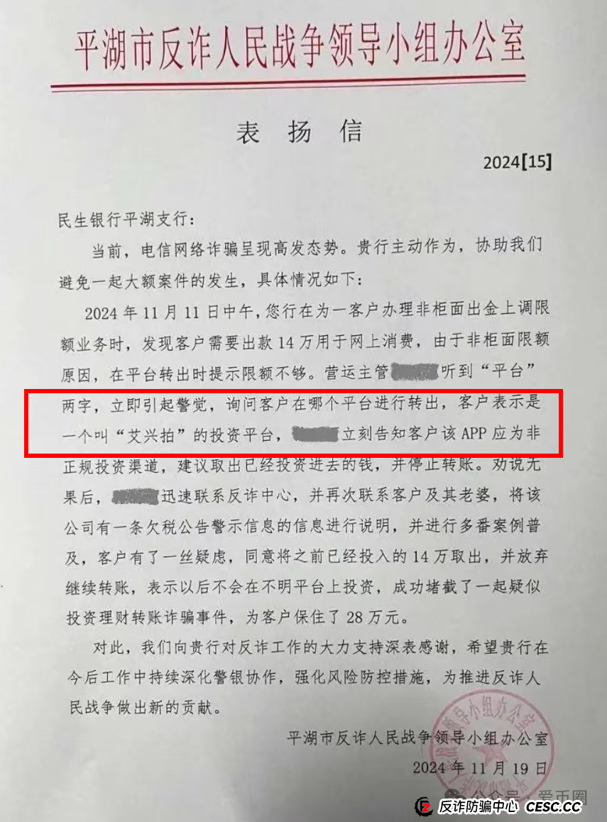 各地公安、政府机构发布艾兴合风险预警，涉嫌非法集资，即将要崩盘！