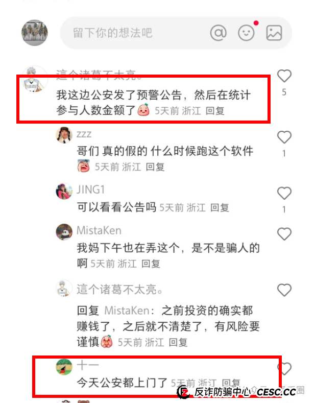 各地公安、政府机构发布艾兴合风险预警，涉嫌非法集资，即将要崩盘！