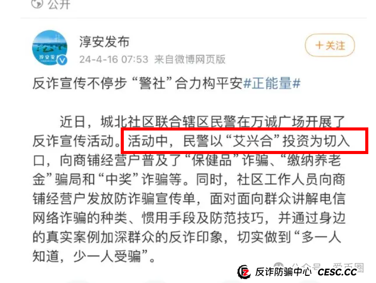 各地公安、政府机构发布艾兴合风险预警，涉嫌非法集资，即将要崩盘！
