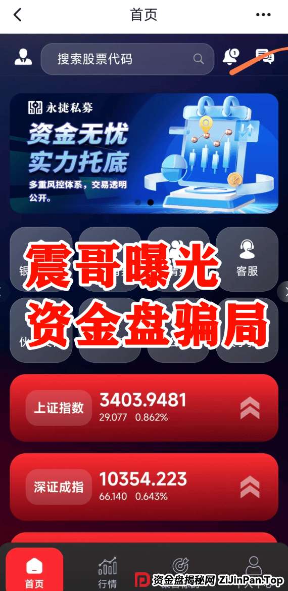 警惕:赵常顺版【永捷私募】跟单资金盘骗局,高度预警即将跑路 警惕:赵常顺版【永捷私募】跟单资金盘骗局,高度预警即将跑路