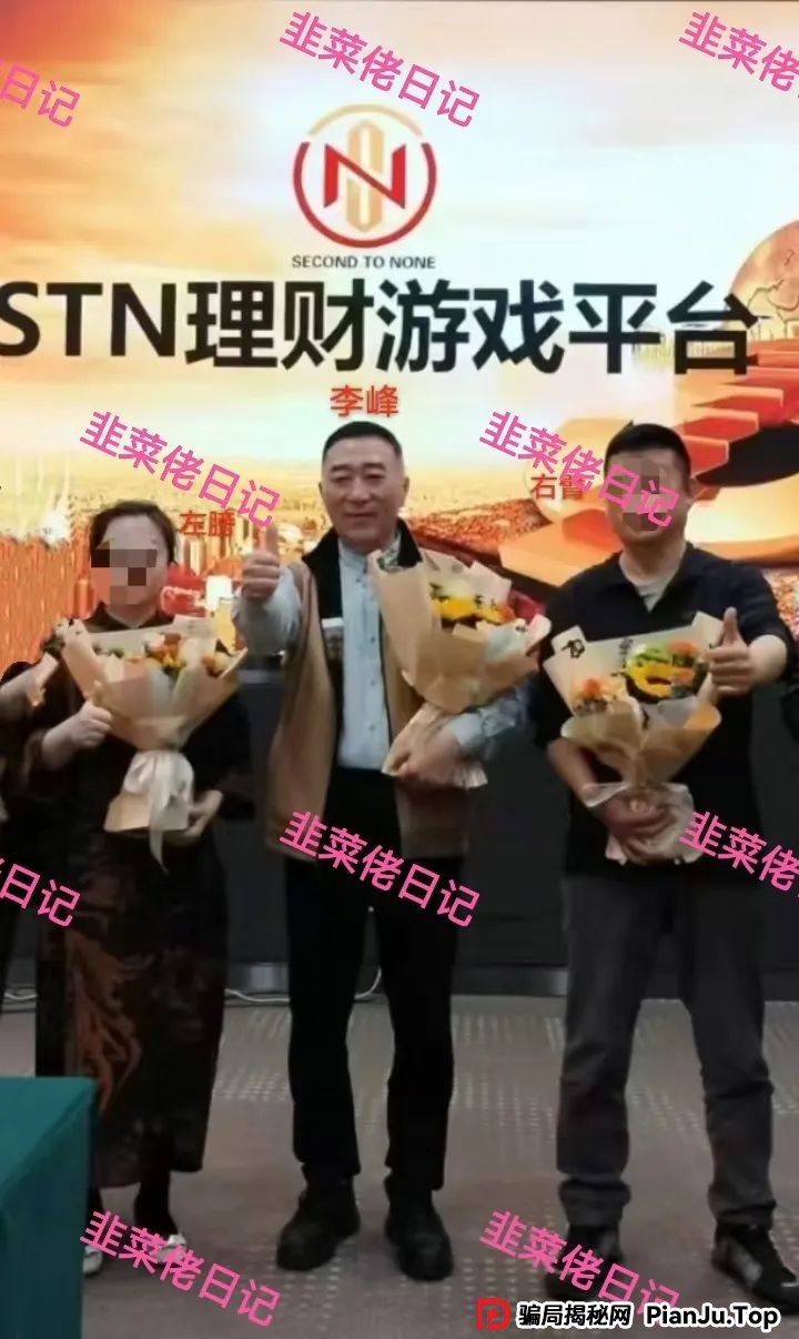 曝光 | 最新资金盘项目骗局，宏涤洗衣，STN理财游戏平台(SeconedTo None)随时可能卷钱跑路