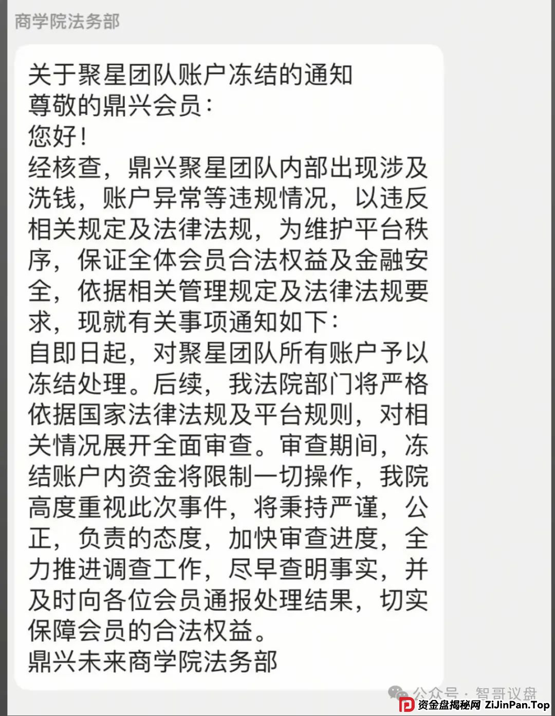 鼎兴商学院资金盘骗局，操盘手大面积封号割韭菜，即将崩盘跑路！