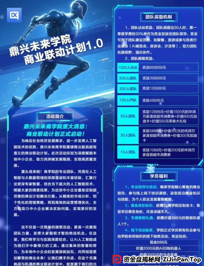 警惕：加密牛 Crypto Bull BNB，鼎兴未来商学院，英豪定投彩（英豪娱乐城），富盈邦资金盘骗局，千万别被骗了，快要跑路了！