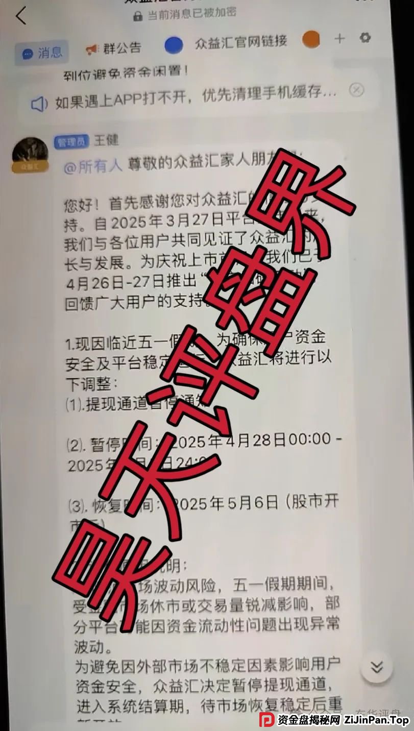【爆料】星马集团跟单类资金盘骗局，原“众益汇”诈骗团伙所开，绝对的一轮圈韭菜盘，高度预警，即将崩盘跑路！