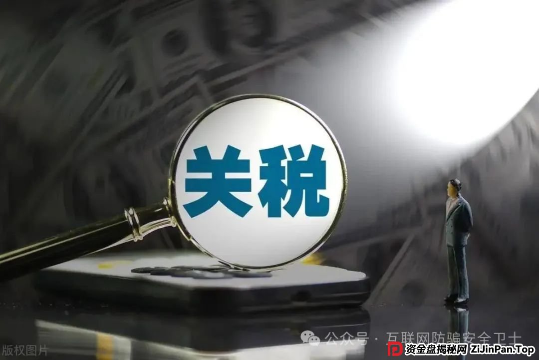 关锐保卫战平台安全吗？虚构的 “关税保卫战” APP：新型传销骗局