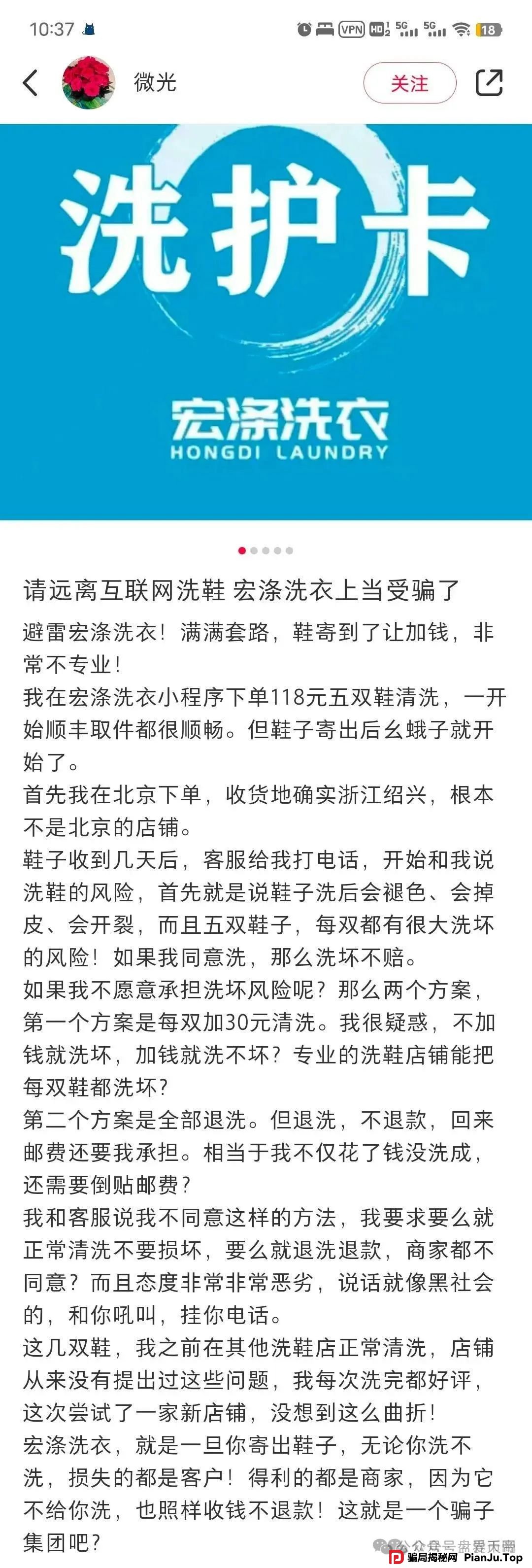 反诈防骗 | 宏涤洗衣惊天骗局：天帝起底洗衣店背后的资金盘黑幕