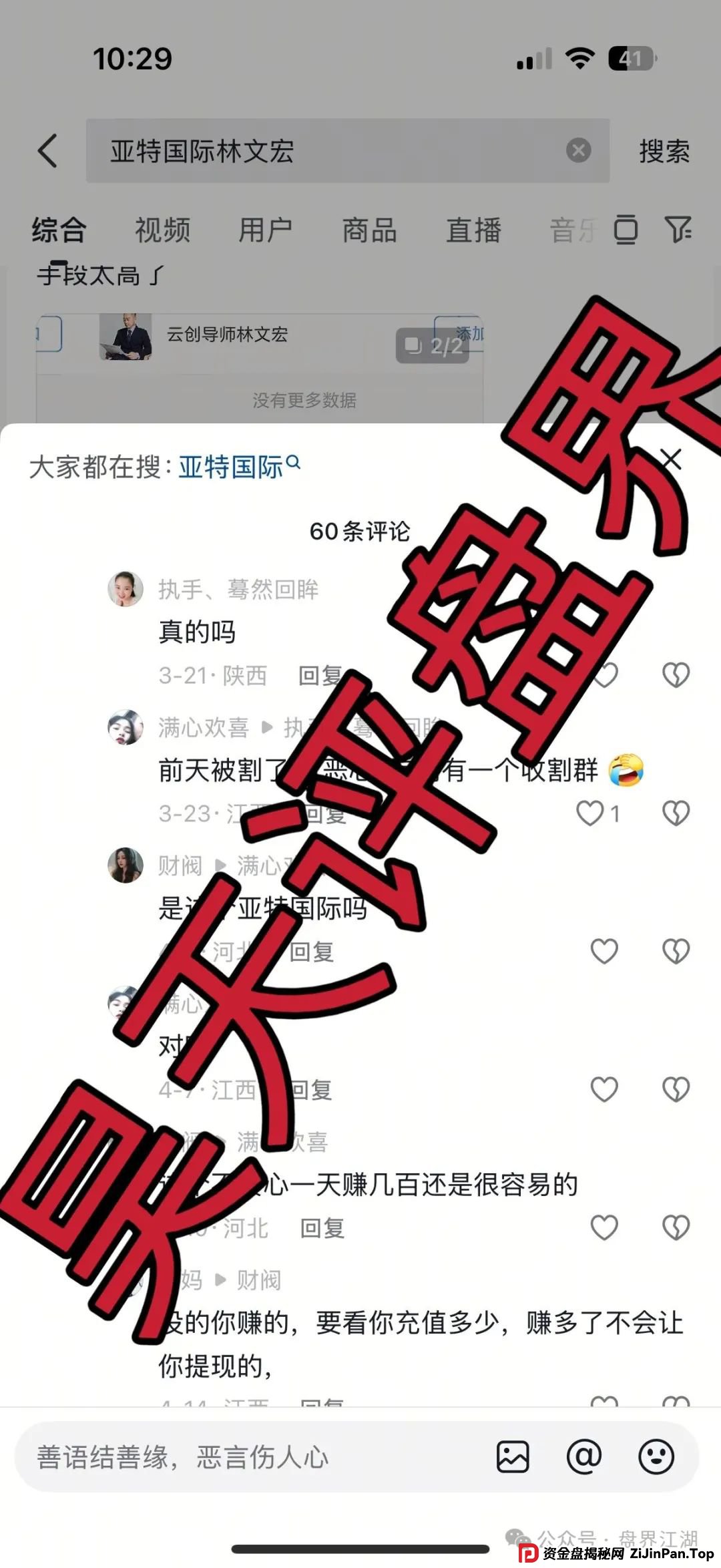 高度预警：亚特国际彩票类资金盘骗局，操盘手林文宏多次单割会员，即将崩盘跑路！