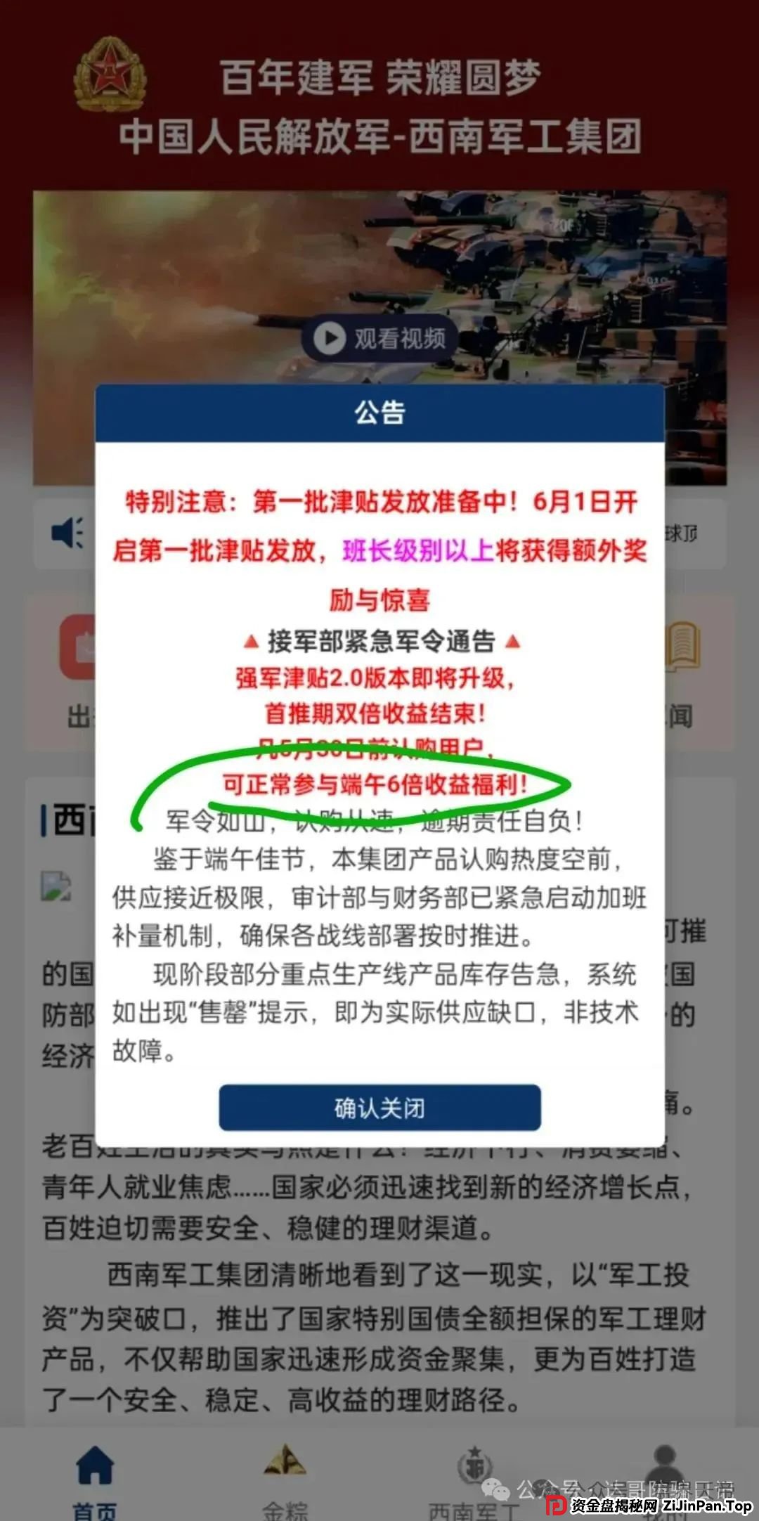 西南军工集团资金盘崩盘预警!