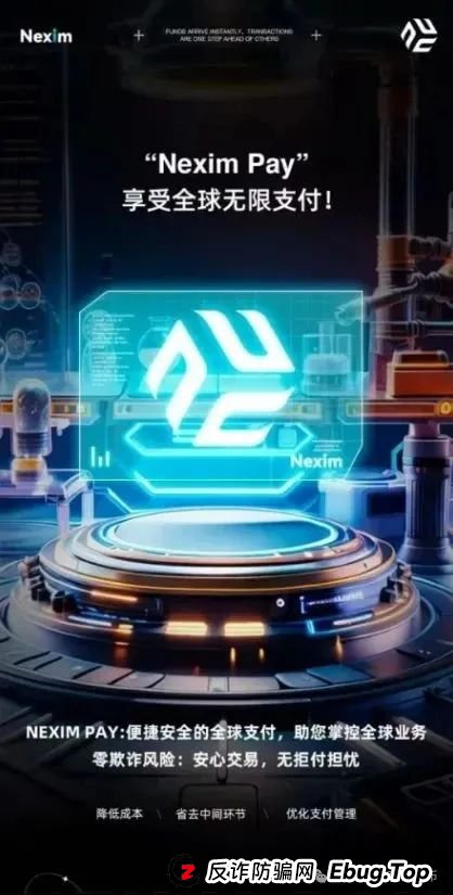 【曝光】最新整理崩盘或即将崩盘跑路的资金盘骗局,Nexa Pay(Nexim全球支付),新创人-SEAC,景辰资本,云悦动,BOM...