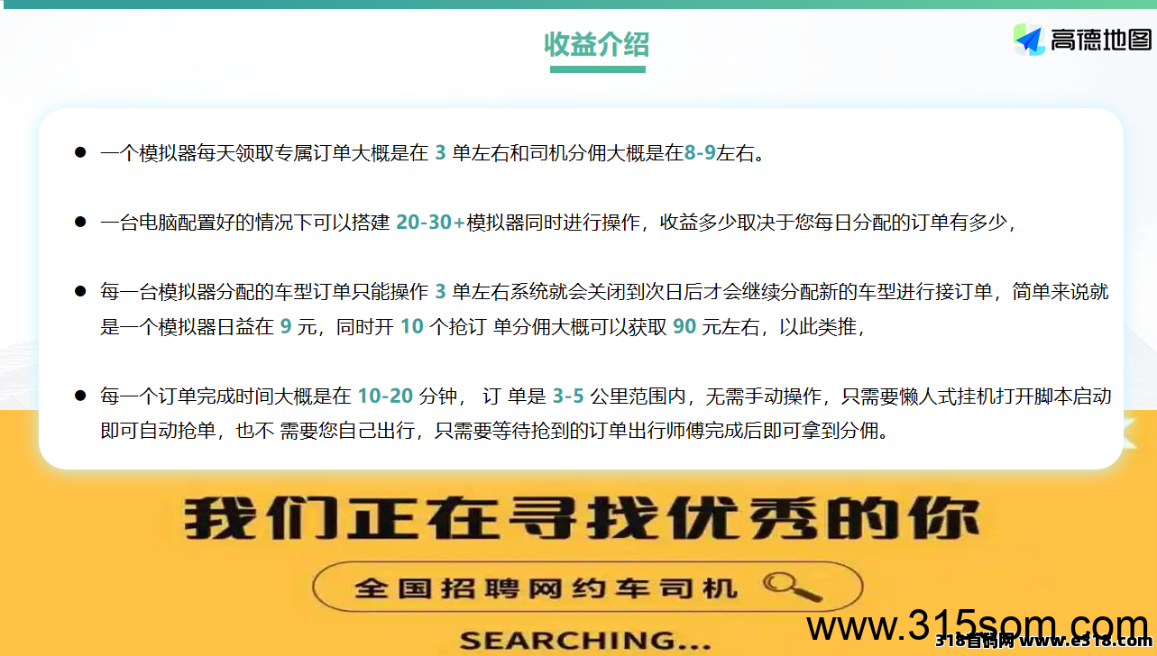 高德分佣 明日火爆来袭