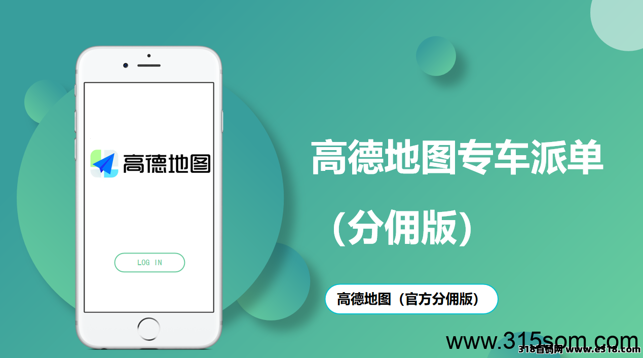高德分佣 明日火爆来袭
