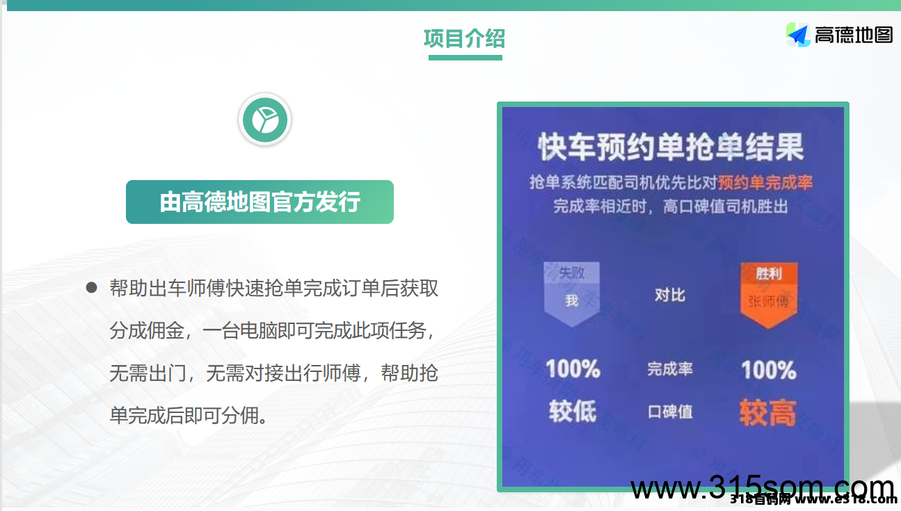 高德分佣 明日火爆来袭